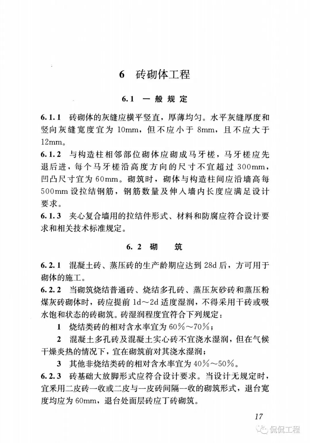 GB50924-2014砌体结构工程施工规范的图22