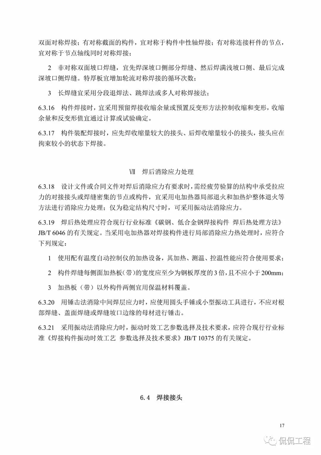 GB50755-2012钢结构工程施工规范的图21