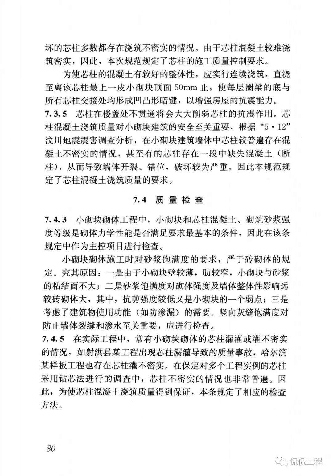 GB50924-2014砌体结构工程施工规范的图69