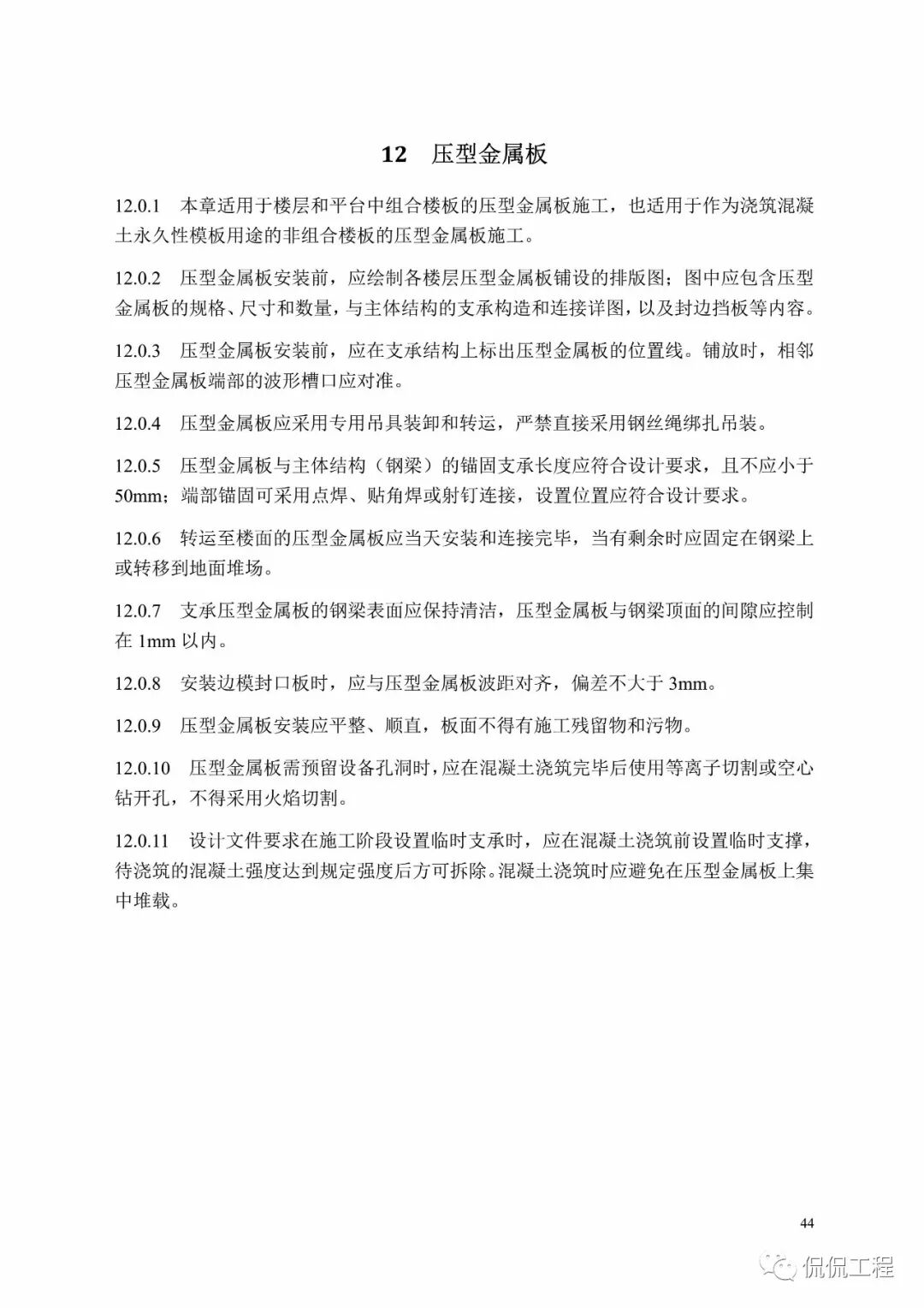 GB50755-2012钢结构工程施工规范的图43