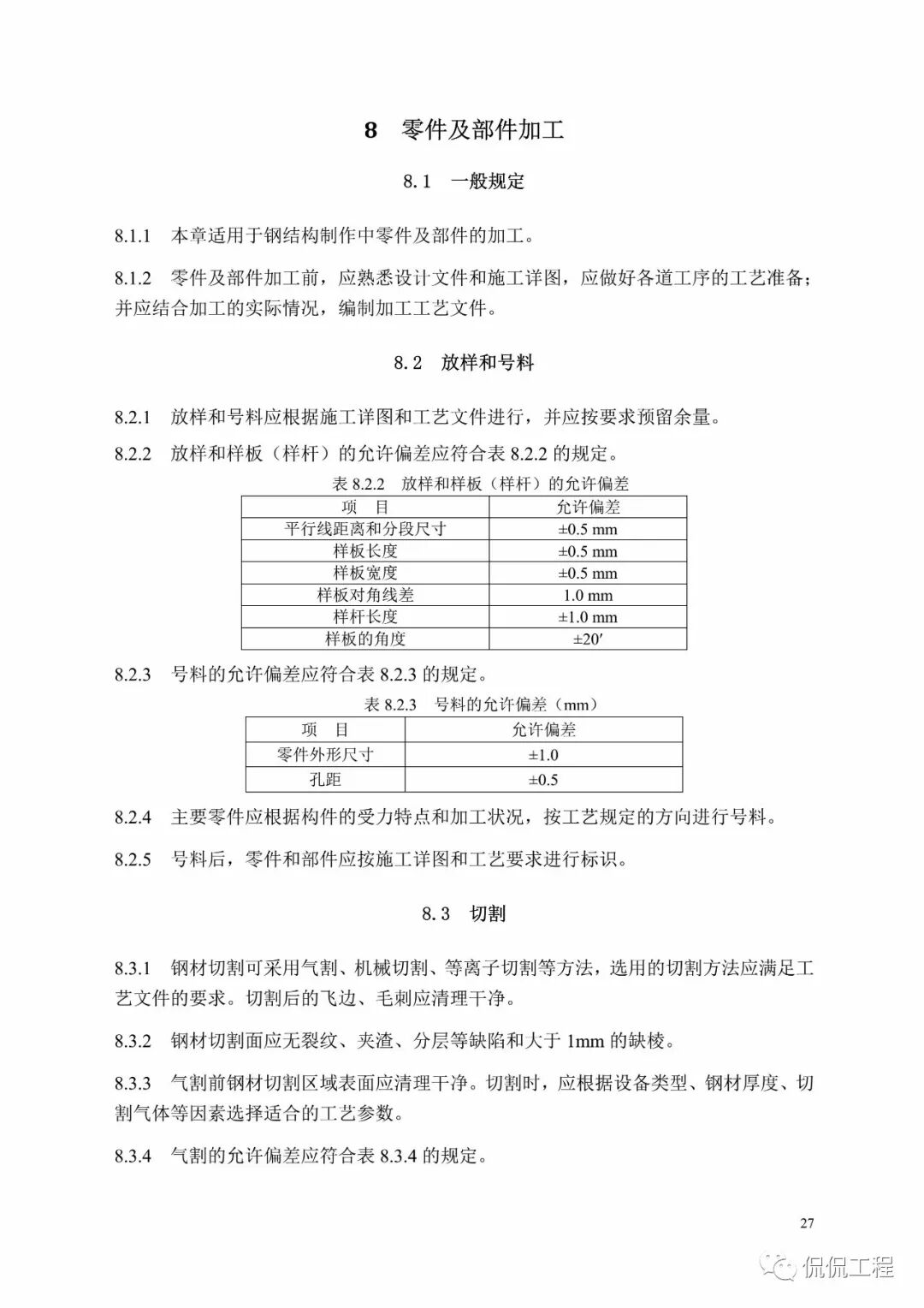 GB50755-2012钢结构工程施工规范的图29