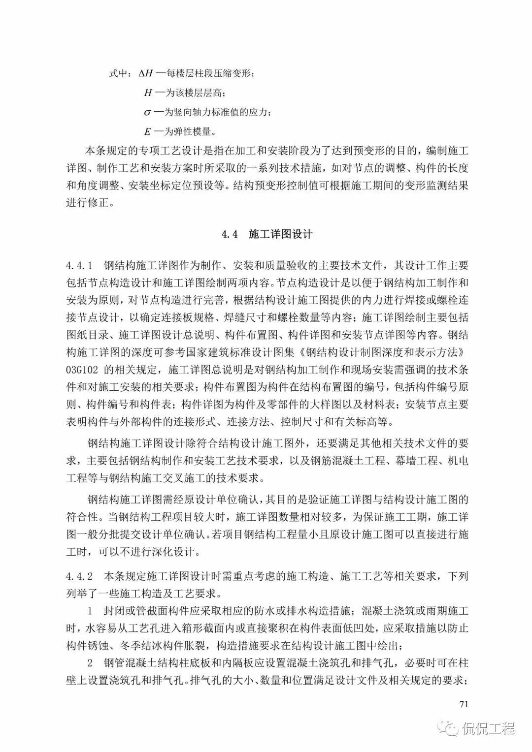 GB50755-2012钢结构工程施工规范的图62