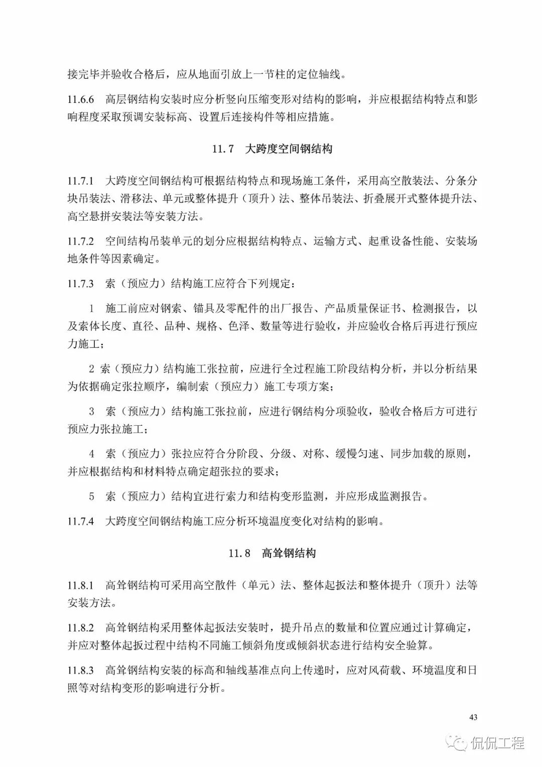 GB50755-2012钢结构工程施工规范的图42