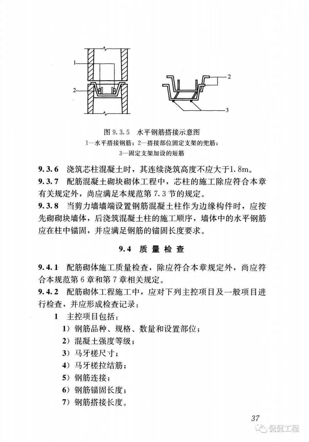 GB50924-2014砌体结构工程施工规范的图37