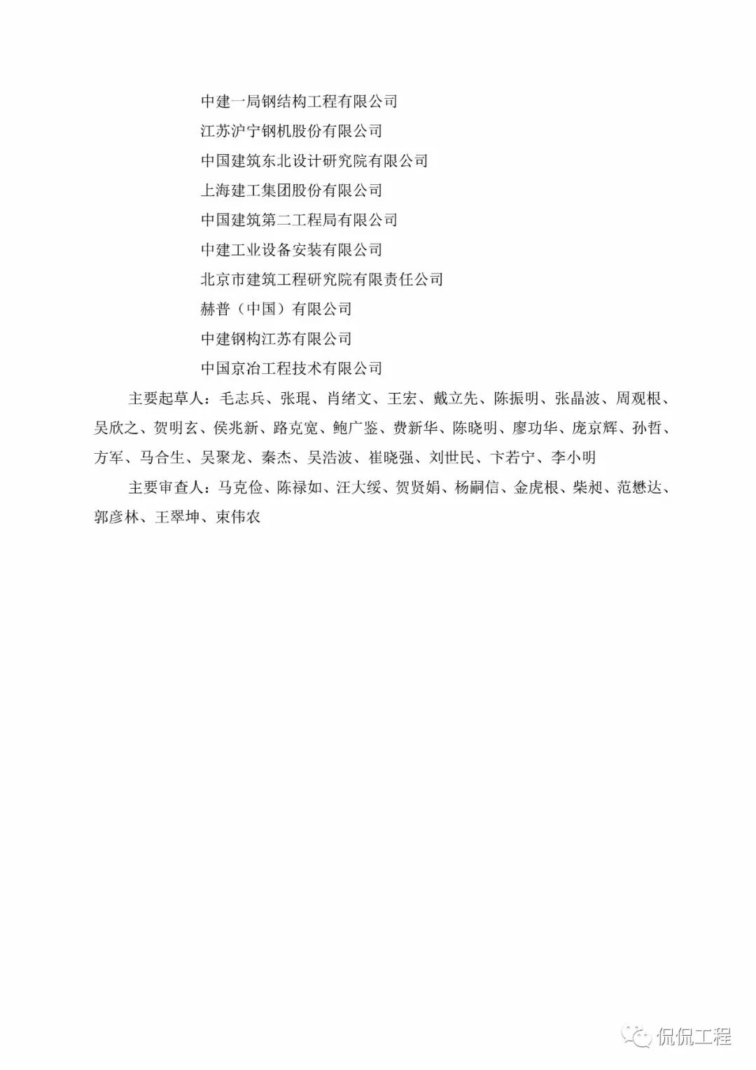 GB50755-2012钢结构工程施工规范的图3