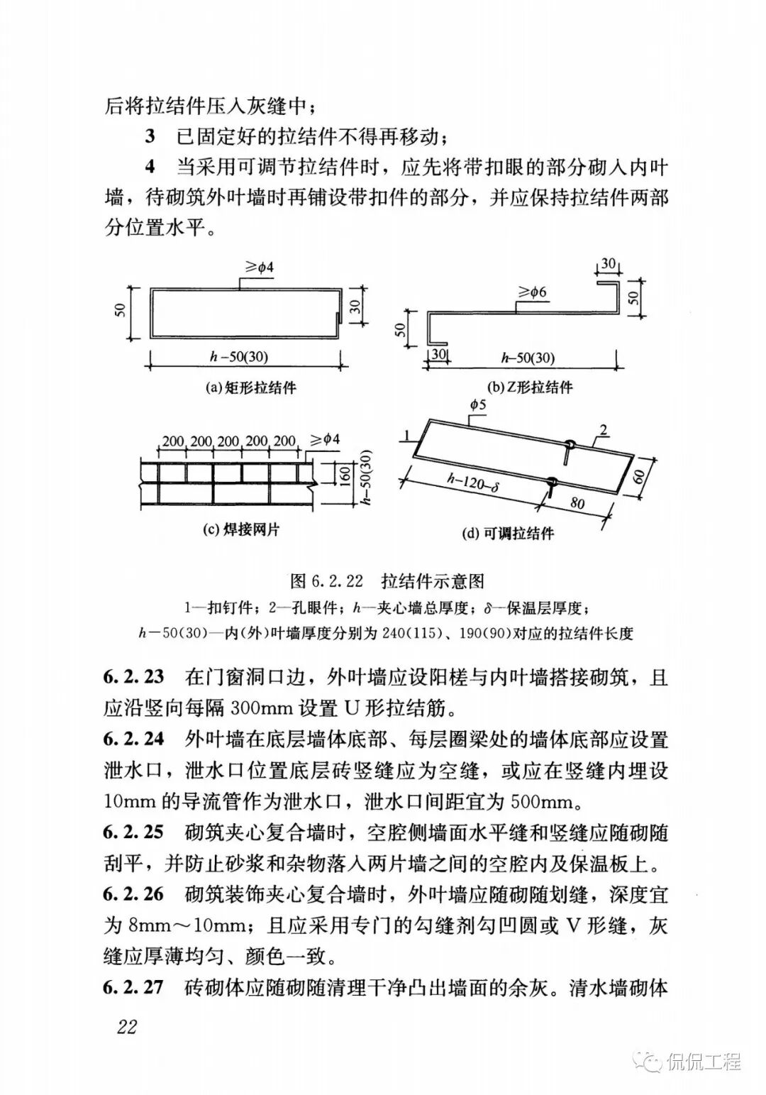 GB50924-2014砌体结构工程施工规范的图26