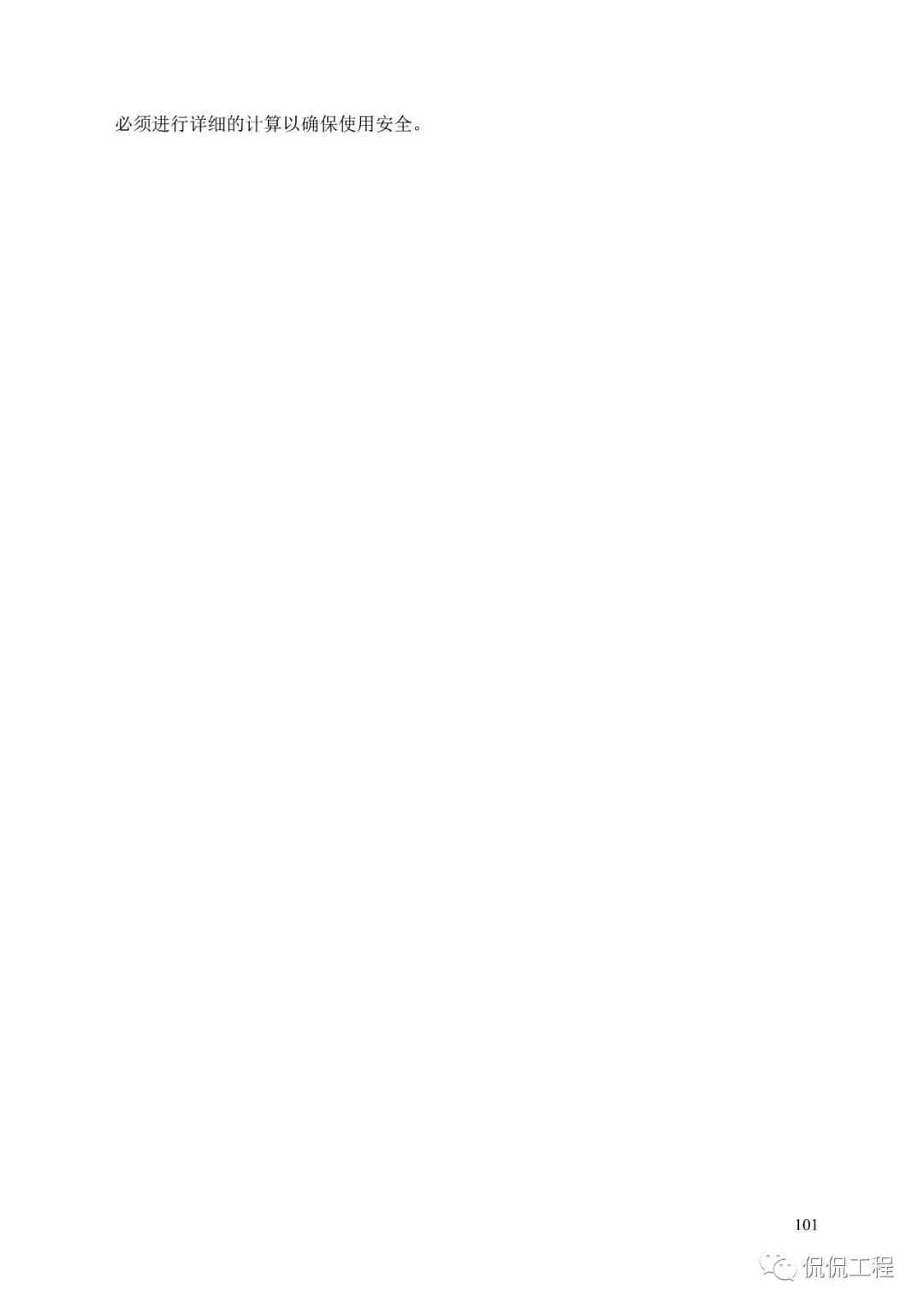 GB50755-2012钢结构工程施工规范的图85