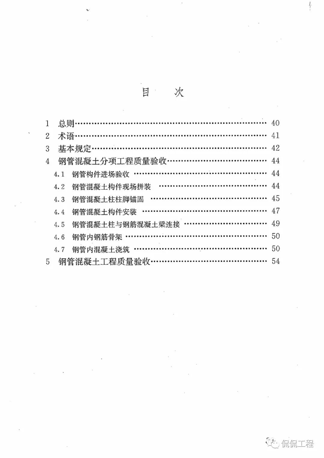 GB50628-2010鋼管混凝土工程施工質量驗收規范的圖35
