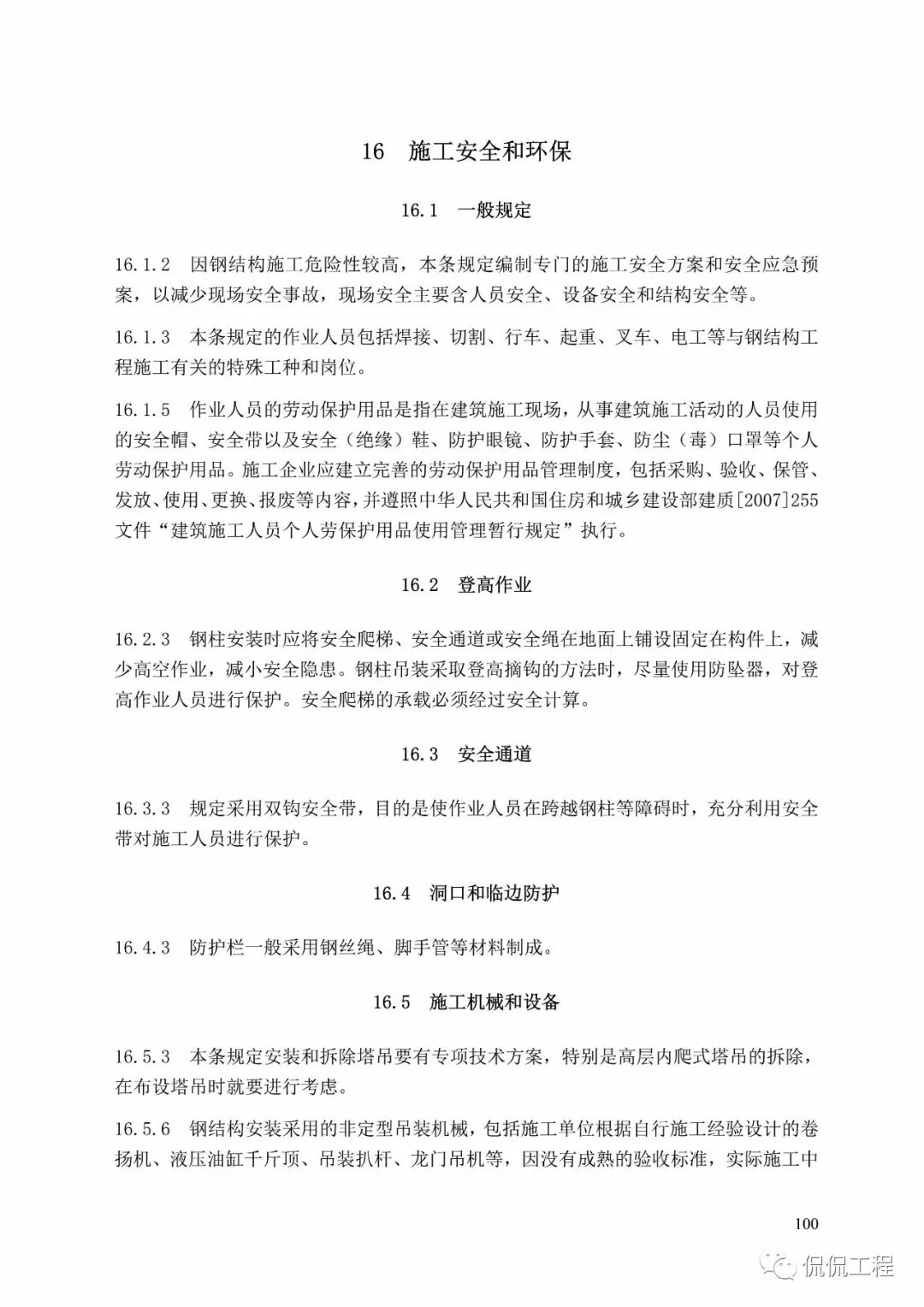 GB50755-2012钢结构工程施工规范的图84