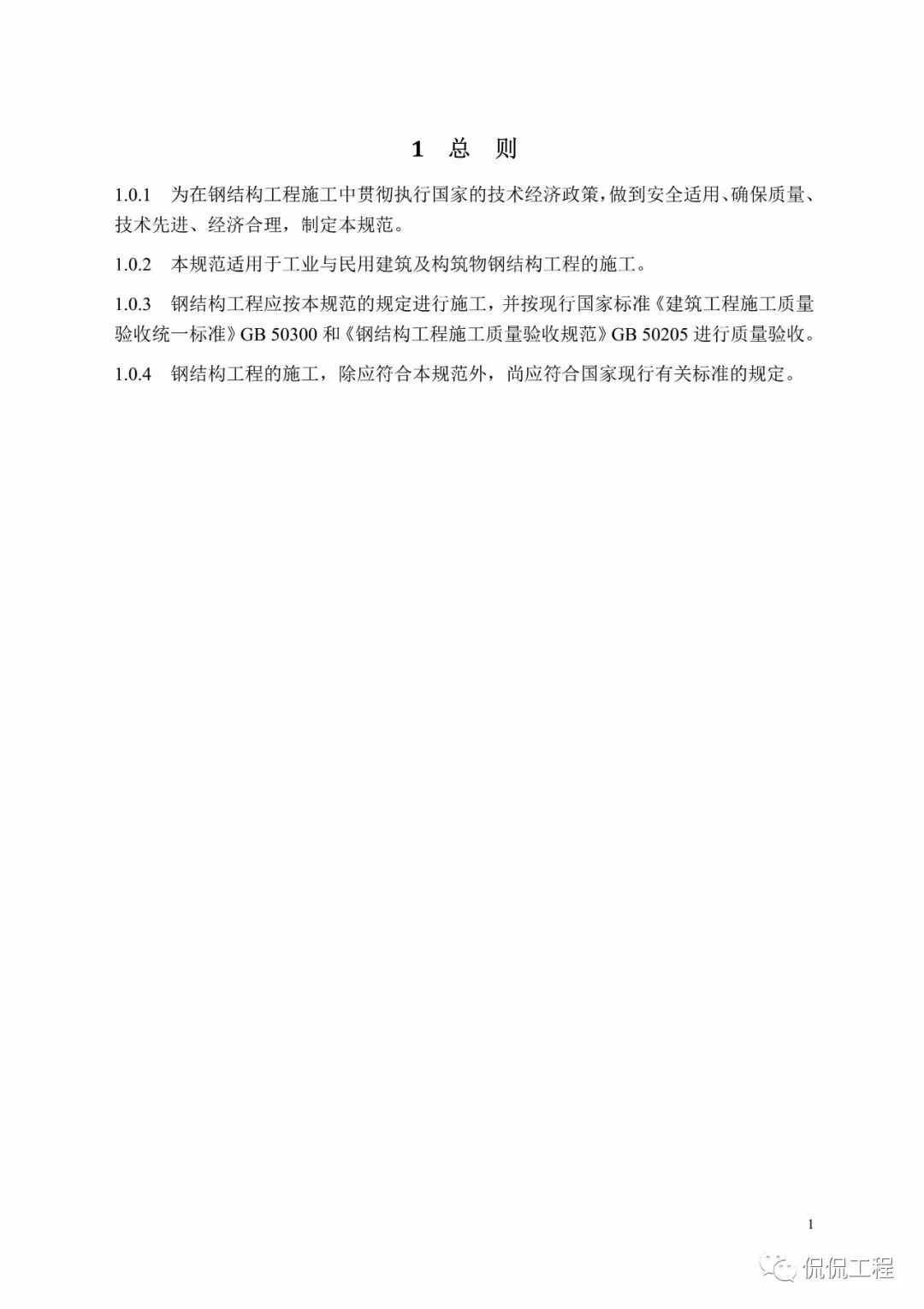 GB50755-2012钢结构工程施工规范的图9