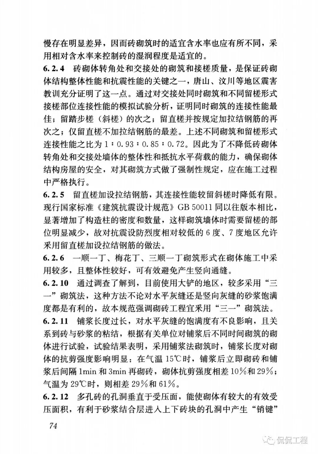 GB50924-2014砌体结构工程施工规范的图65