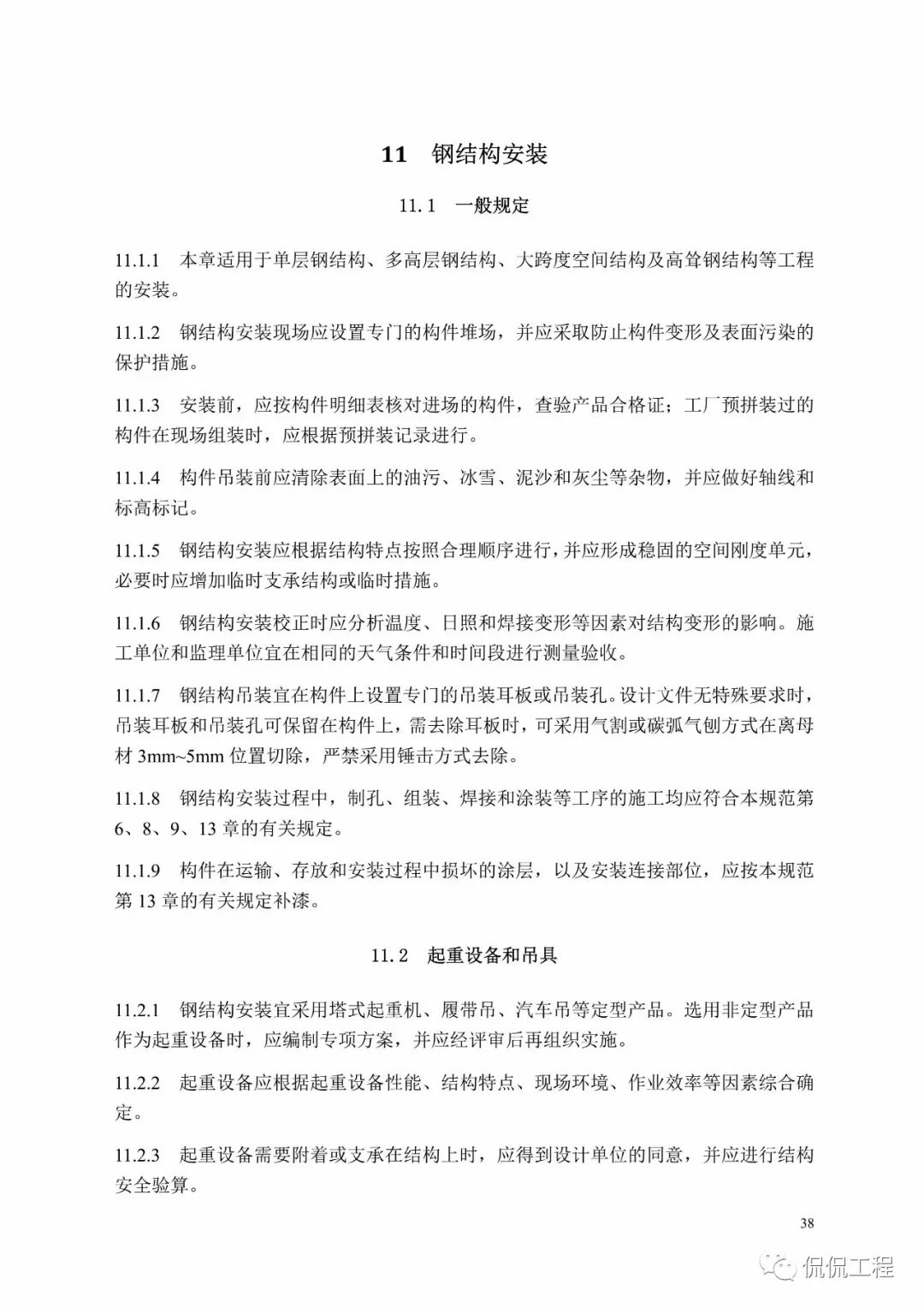 GB50755-2012钢结构工程施工规范的图38