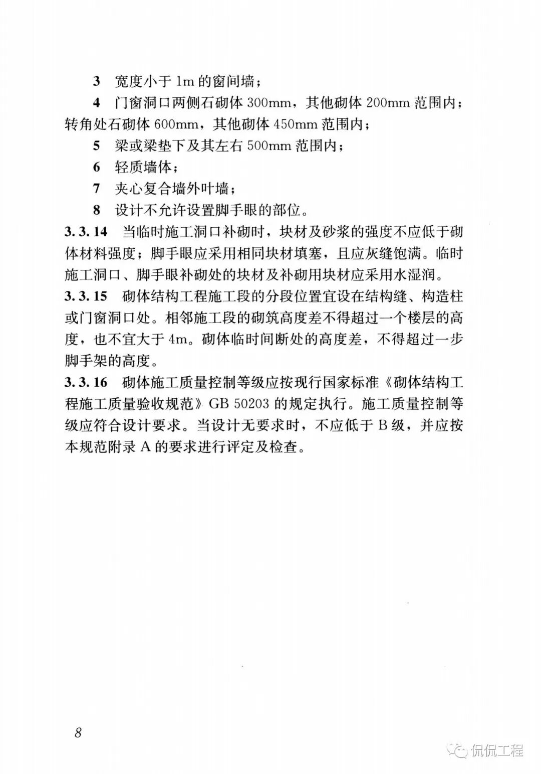 GB50924-2014砌体结构工程施工规范的图15