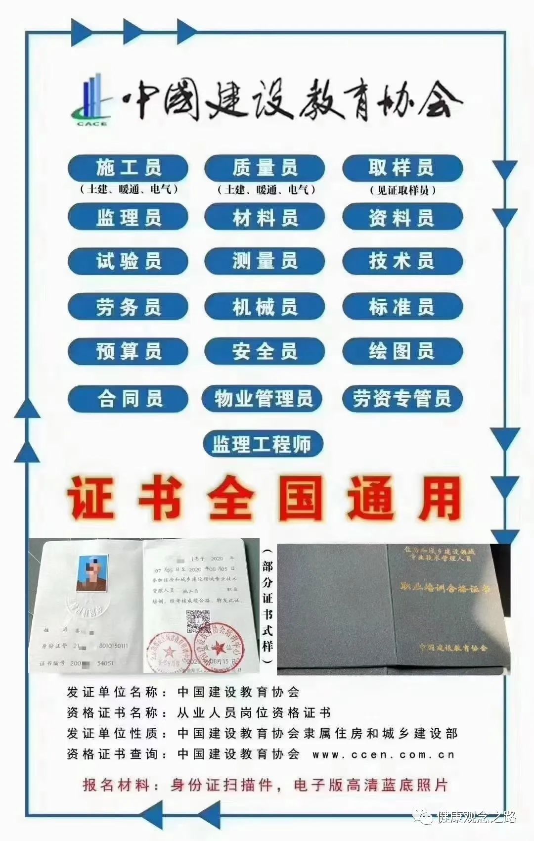 中國建設教育協會建設機械職業教育專業委員會_中國建設教育協會_中國建設教育協會安全員c證樣本