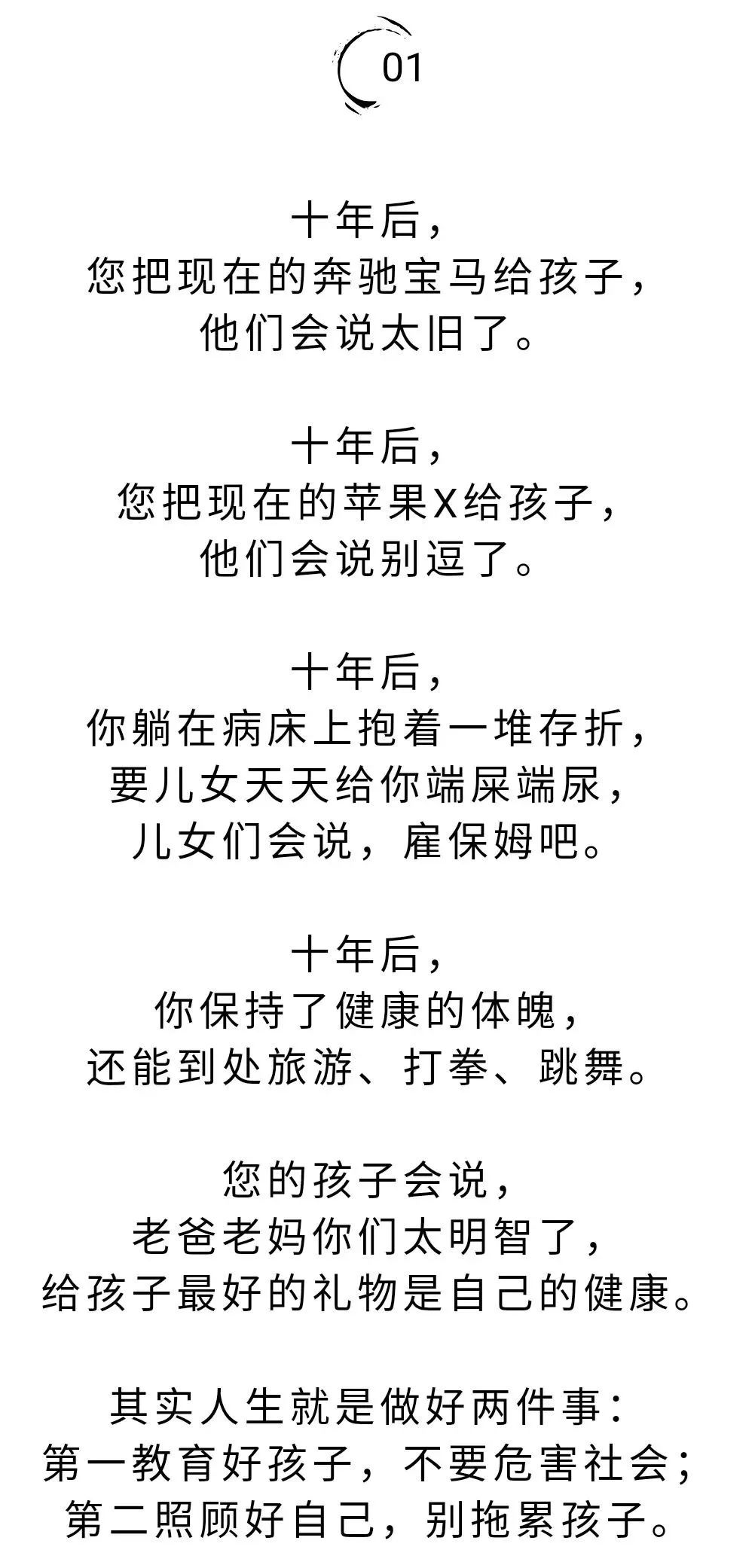 十年後，最好的禮物，不是房子和存款，而是…… 職場 第5張