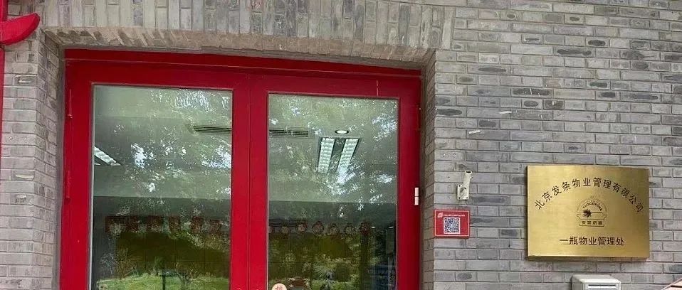 “家住北京二环边,我的小区却不由我做主”