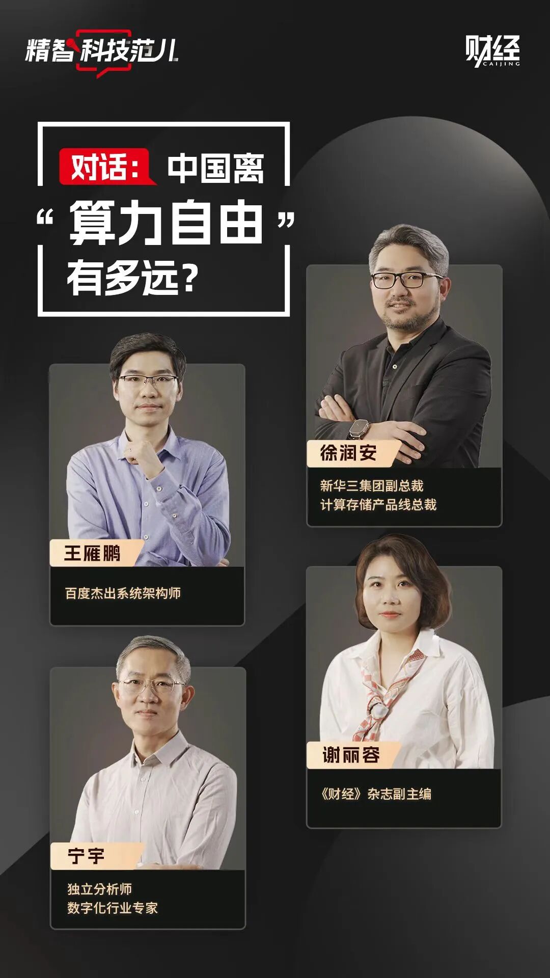 对话｜中国离算力自由还有多远？