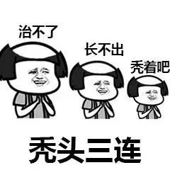 什么时候是治疗“雄脱”的最佳时机？