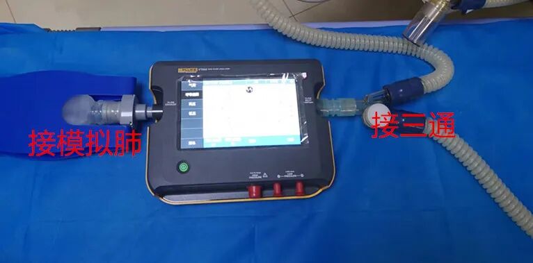 呼吸机vt是什么意思呼吸机质量控制检测教程（标准器型号：福禄克VT650）（漳州卫生职业学院实习生）_https://www.jmylbn.com_新闻资讯_第6张