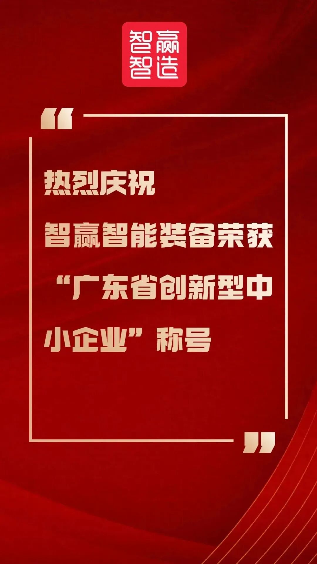 創(chuàng)新型中小企業(yè)海報(bào).jpg
