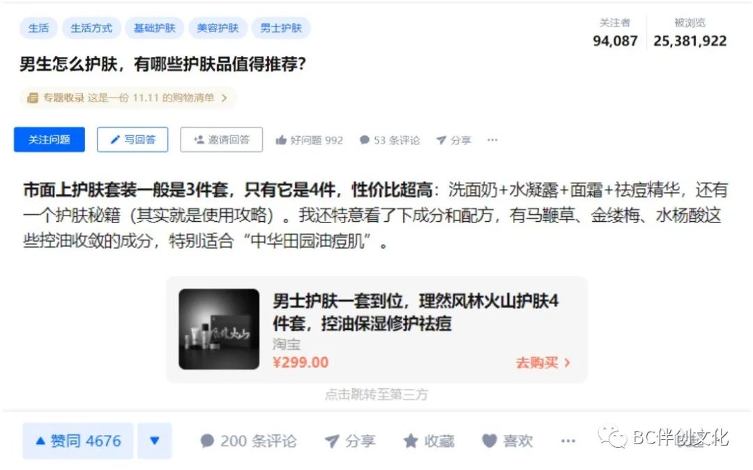 男士護(hù)膚品類知乎營銷分析