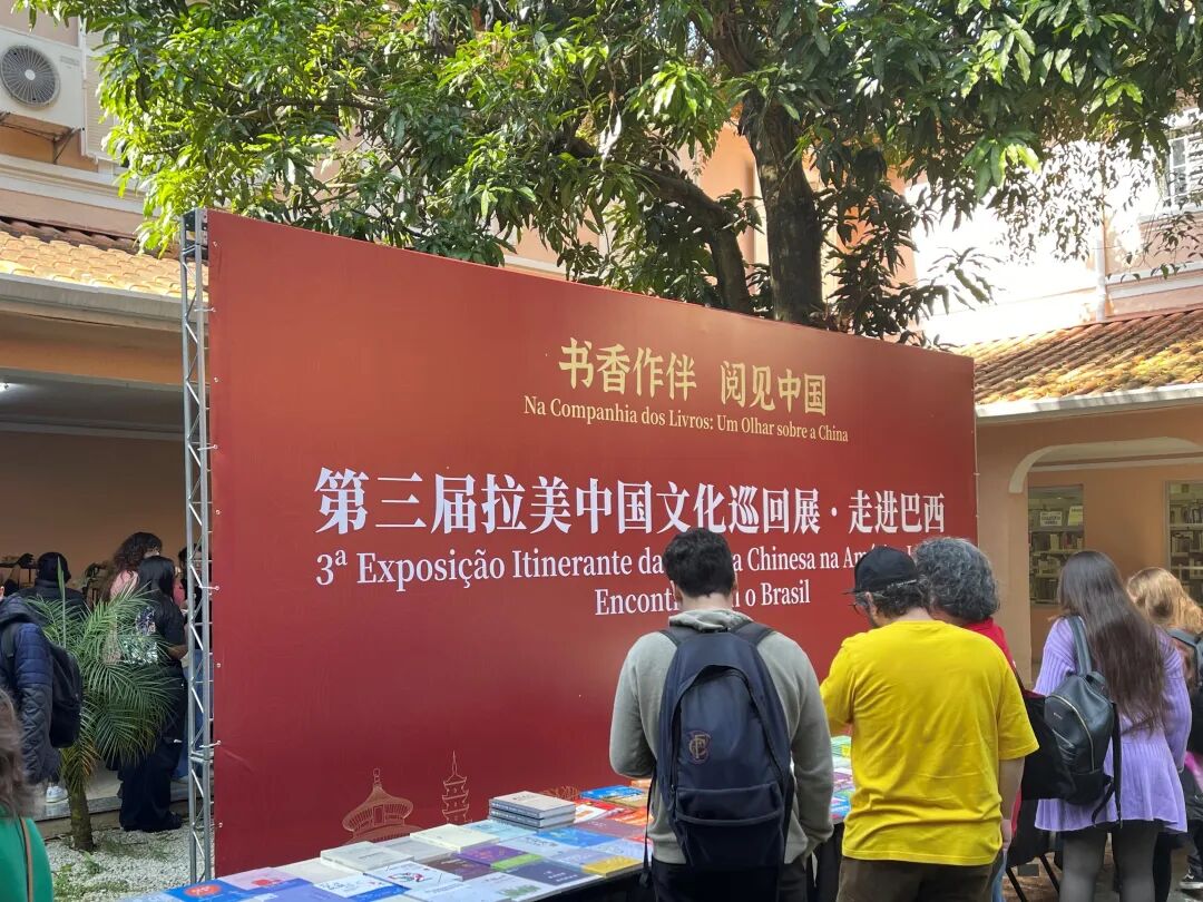 第三届拉美中国文化巡回展开幕,第三届拉美中国文化巡回展在巴西圣保罗开幕