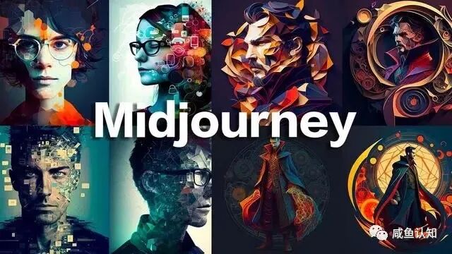 用AI绘画，Midjourney带你开启创意探索之旅