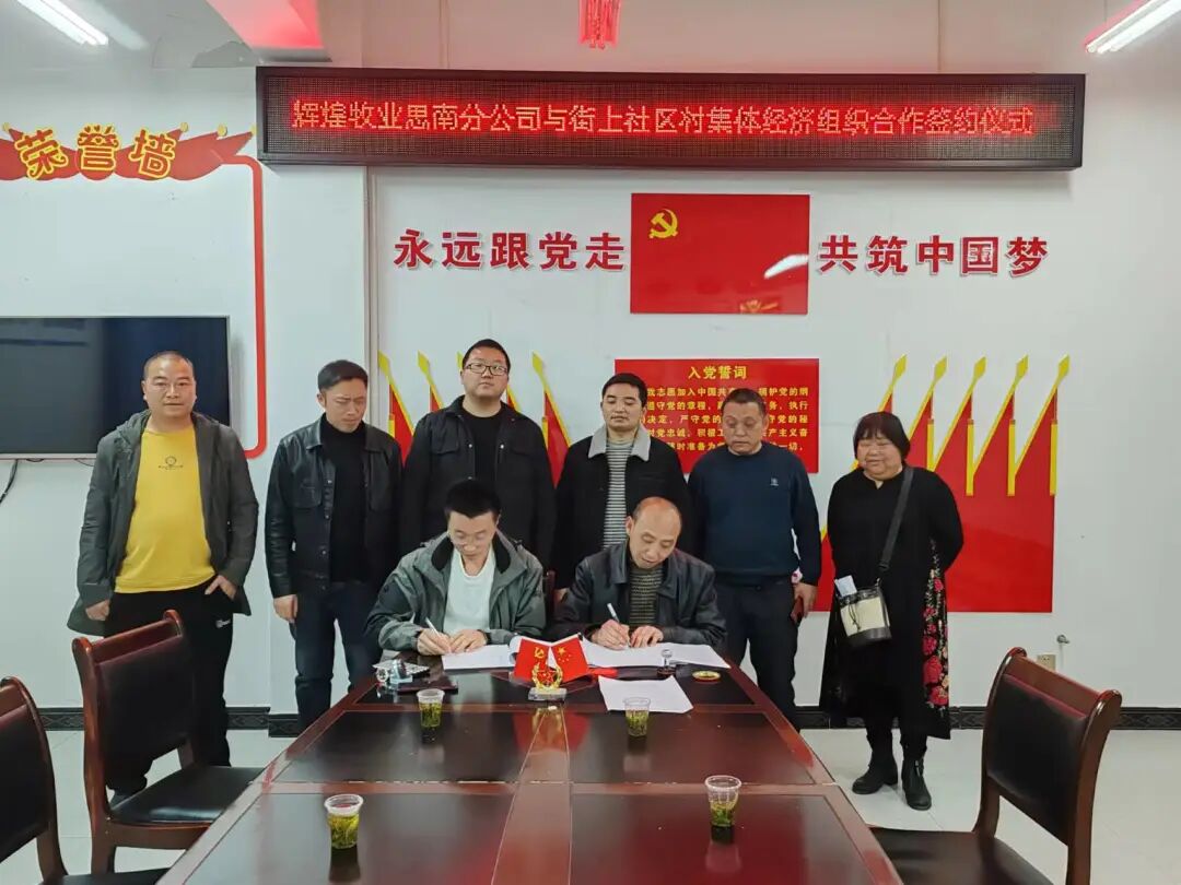 政企合作聚合力产业惠农犇前程辉煌牧业思南分公司与孙家坝镇街上社区