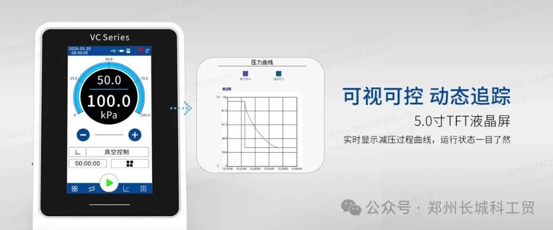 新品上市丨 VC 300 真空控制器：精准控压，赋能负压工艺全场景升级！