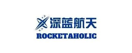 深蓝航天（Rocketaholic）完成数亿元B轮、B1轮融资_创投之家