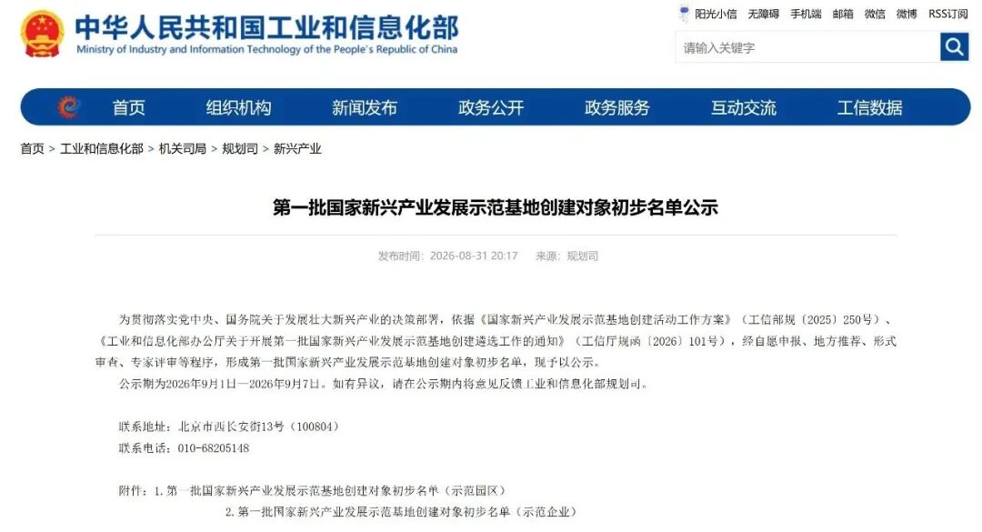 【喜报】热烈祝贺我会常务会长单位华自科技入选全国首批国家新兴产业发展示范企业