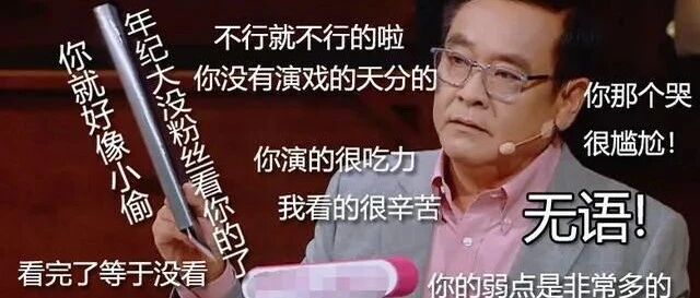动不动就撕，这届观众不会烦？
