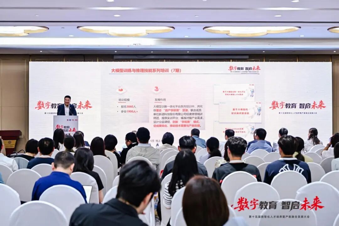 AI 变革 助力数智工科人才培养｜软件和信息服务（数字技术）行业产教融合共同体第二次全体会议暨数智工科人才培养论坛成功举办