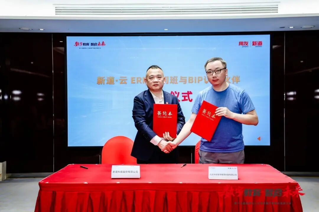 数智赋能 职引未来｜新道社会职业培训与BIP认证交流会成功举行