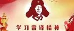 学习雷锋好榜样 | 上海市质检院在行动