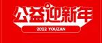 公益，让这个春天特别暖！