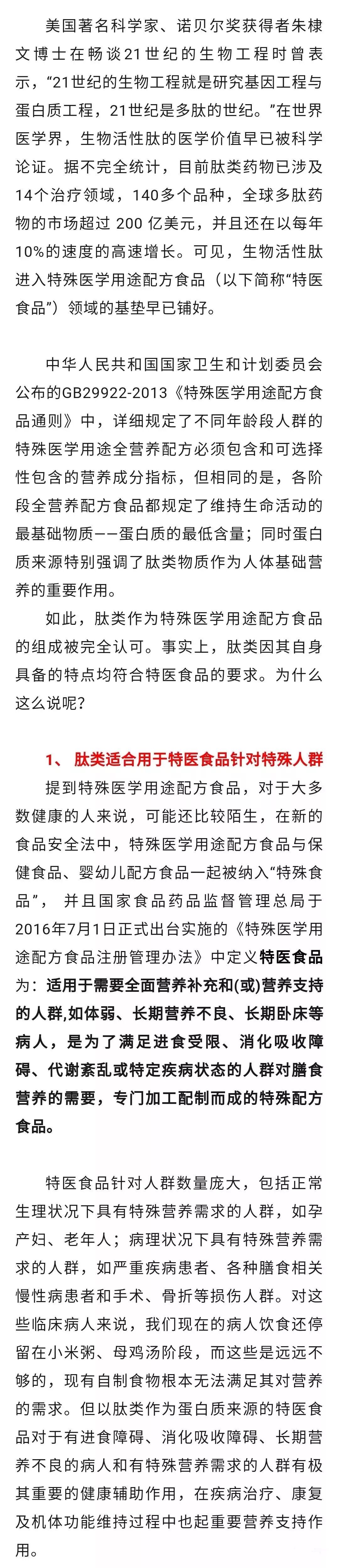 "肽类”被纳入特医食品