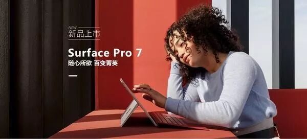 推仔说新闻 Surface Pro 7正式开启预购5788元起 笔吧评测室 微信公众号文章