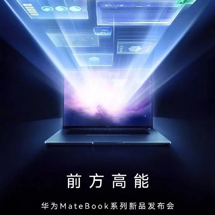 华为 MateBook 系列新品发布会官宣：5 月 23 日 17:30 召开