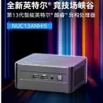 英特尔竞技场峡谷 NUC 迷你主机上架：i5-1340P 准系统 3699 元