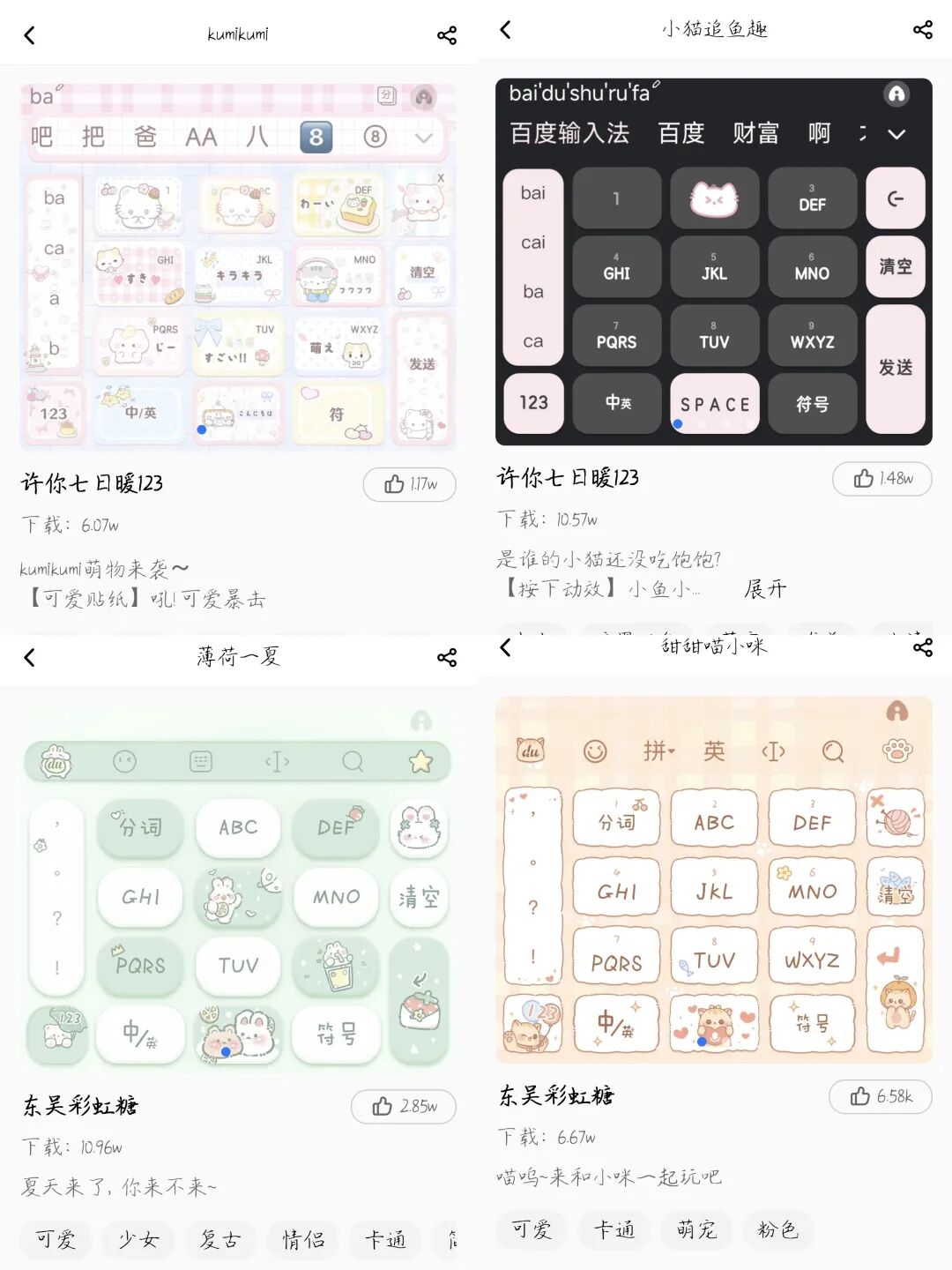 手机键盘你使用哪种？