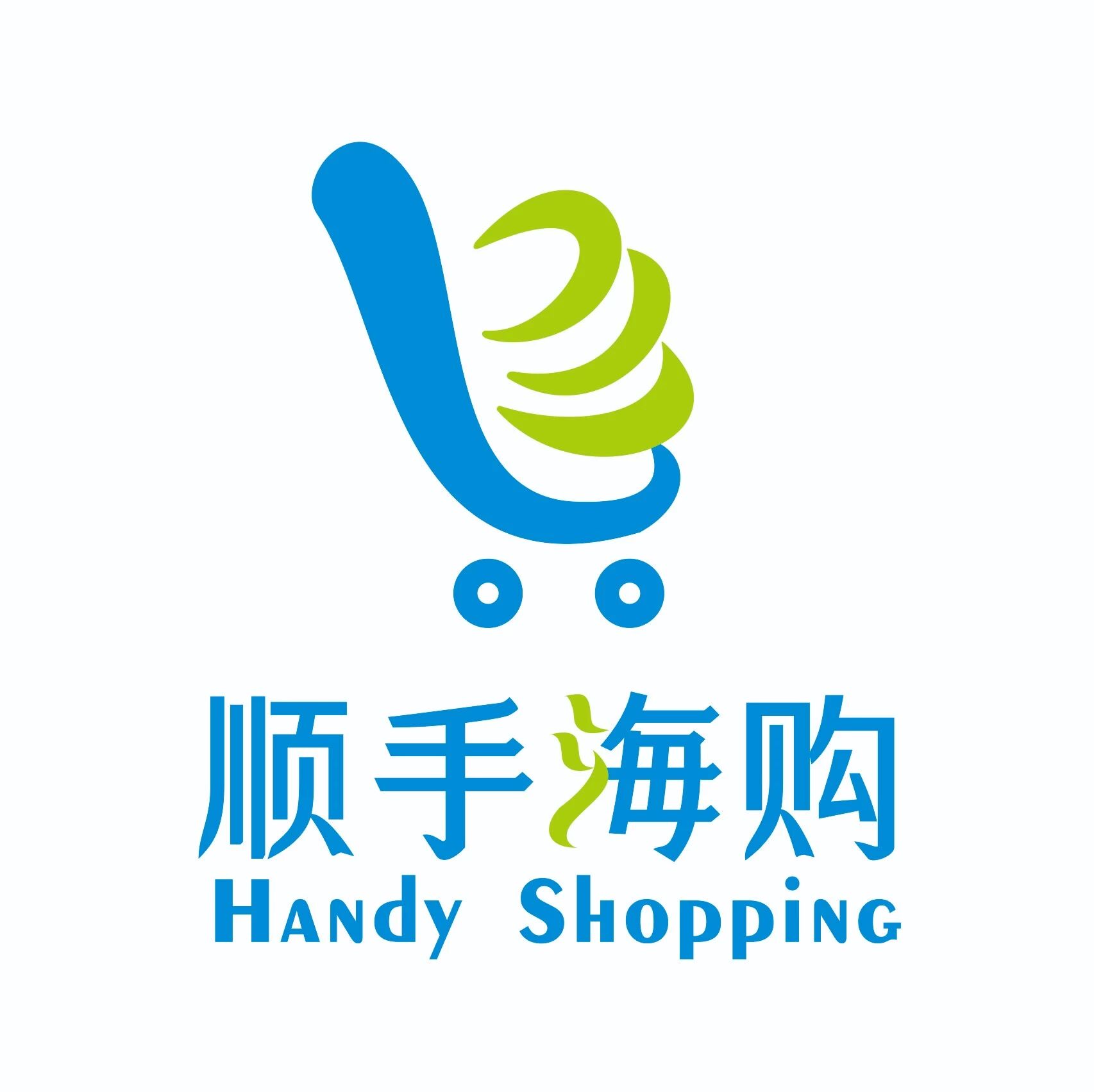  深圳市顺手海购科技有限公司