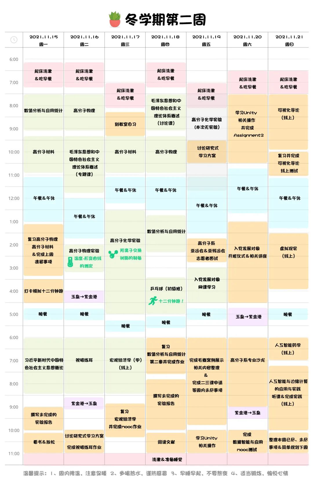 这所高校学生的作息表冲上热搜,网友:果然是学霸-微信头条网 这所高校学生的作息表冲上热搜,网友:果然是学霸