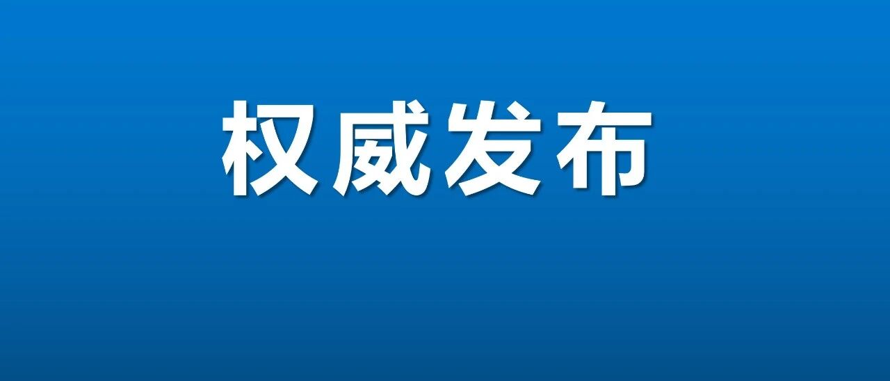 扩散提醒：事关江门学生开学！家长关心的这些问题，回应来了！