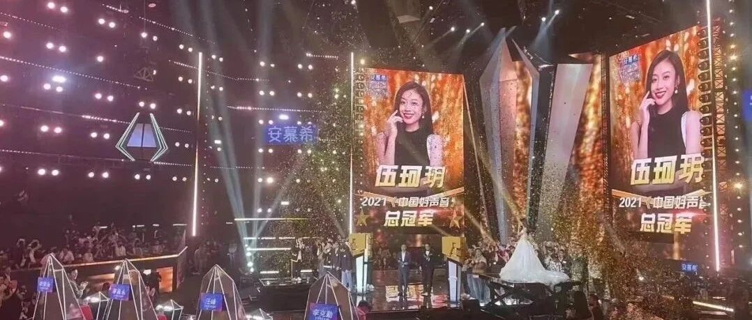 恭喜！江门姑娘伍珂玥获《中国好声音》冠军！