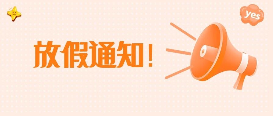 最长50天！广东这些高校寒假时间公布！