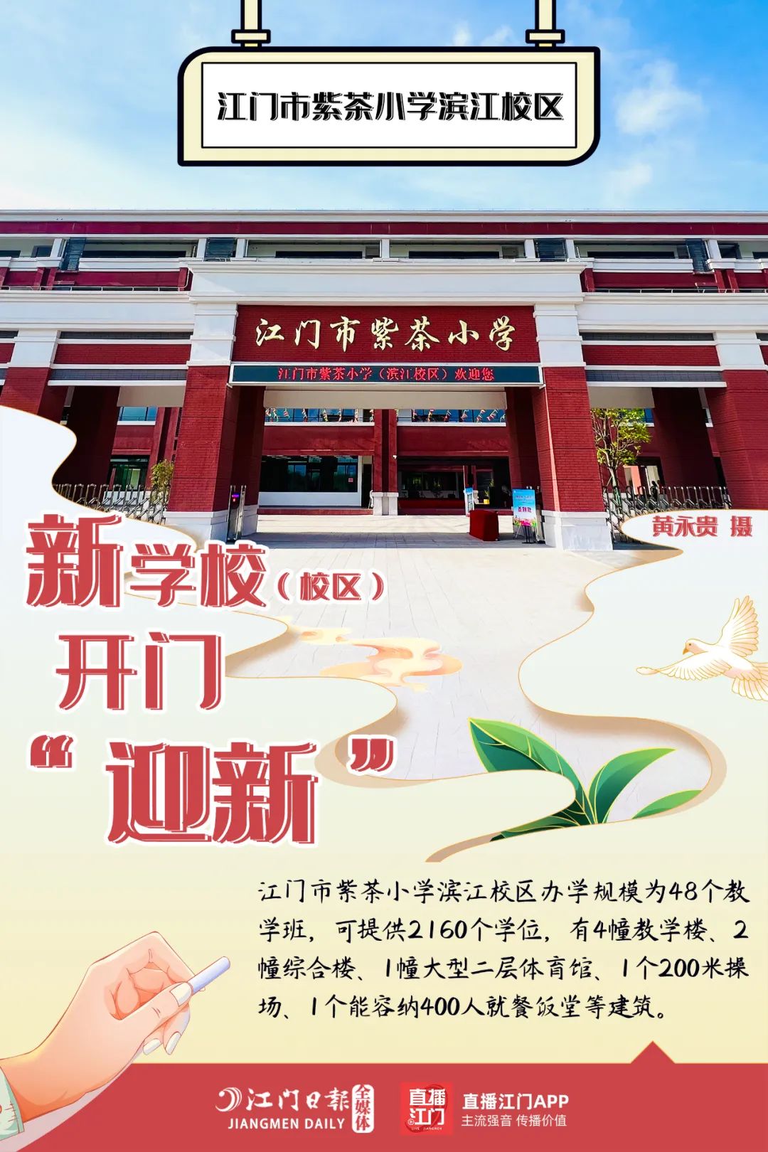 江门市紫茶小学校徽图片