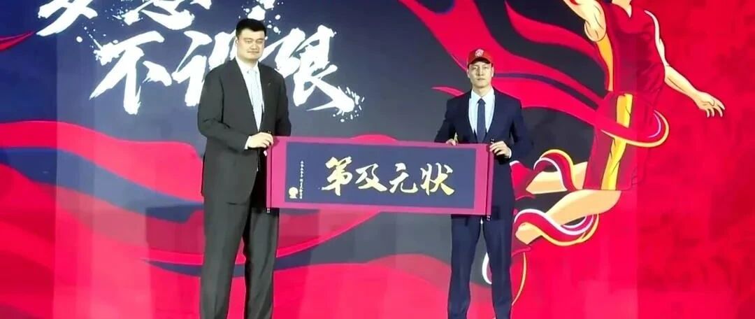 威水！2020年CBA选秀状元是这位江门小伙！