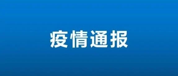 江门市报告新增1例境外输入无症状感染者