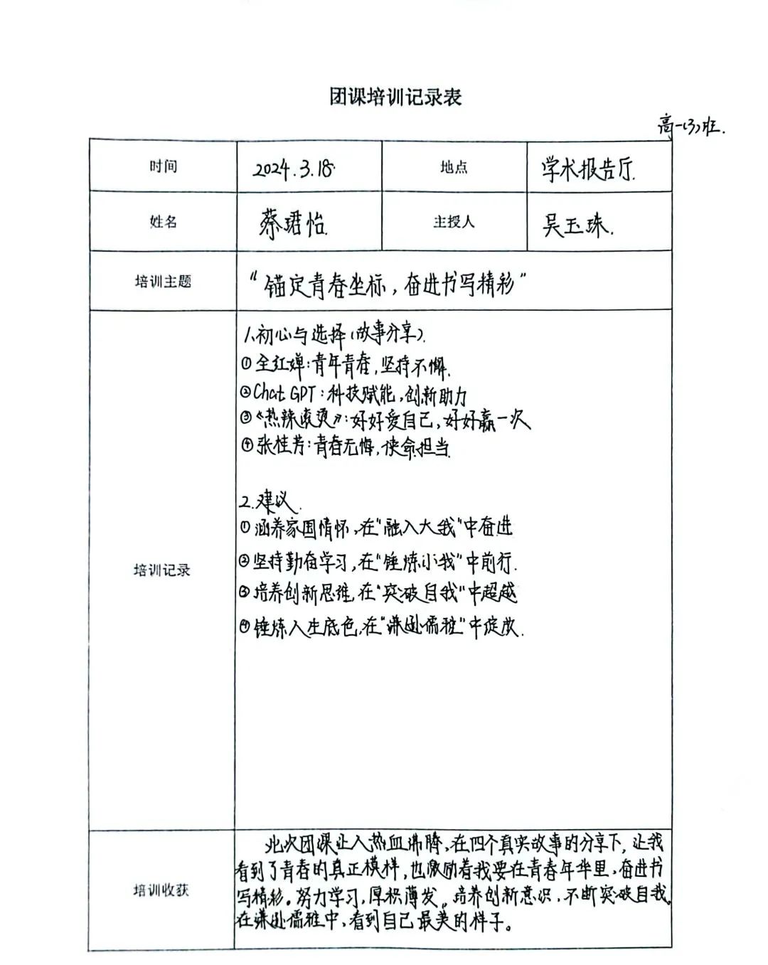 栖中团委锚定青春坐标奋进书写精彩主题团课